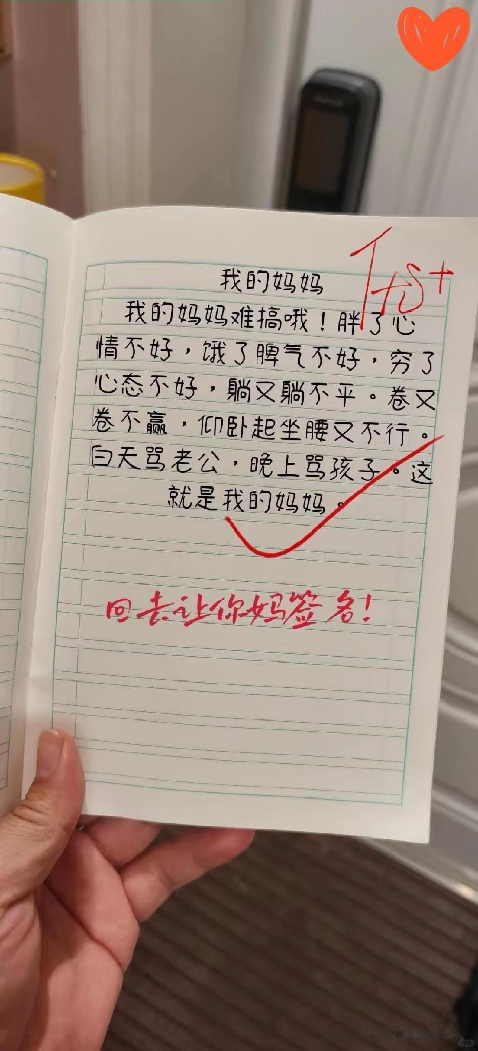 以前我们总觉得妈妈是无所不能的超人，可这篇作文却告诉我们：妈妈也是普通人，她会累