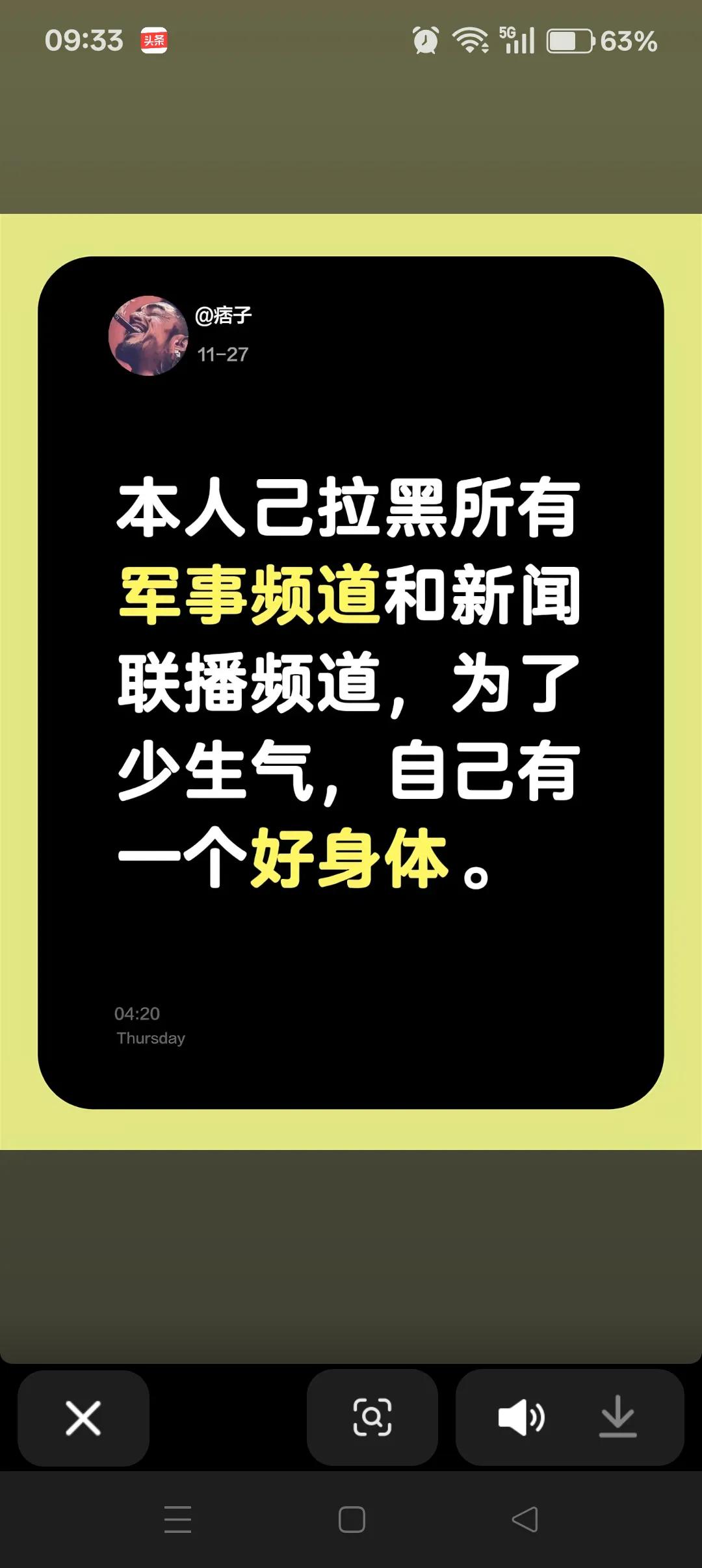 现在的人，对正规平台播出的新闻，可以说是到了忍无可忍，又无可奈何的地步。
在头条