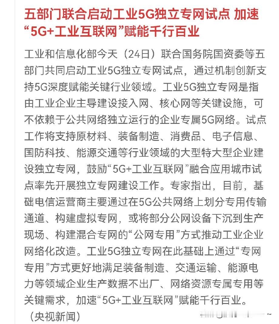盘后利好来了！[赞][捂脸]
不容易啊，我能看到一个利好就非常好了，不能天天看着