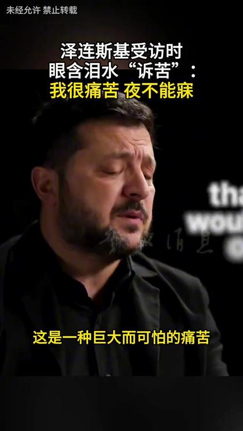 据央视新闻10月28日电，当地时间28日，乌克兰总统泽连斯基在采访中表态，他与特
