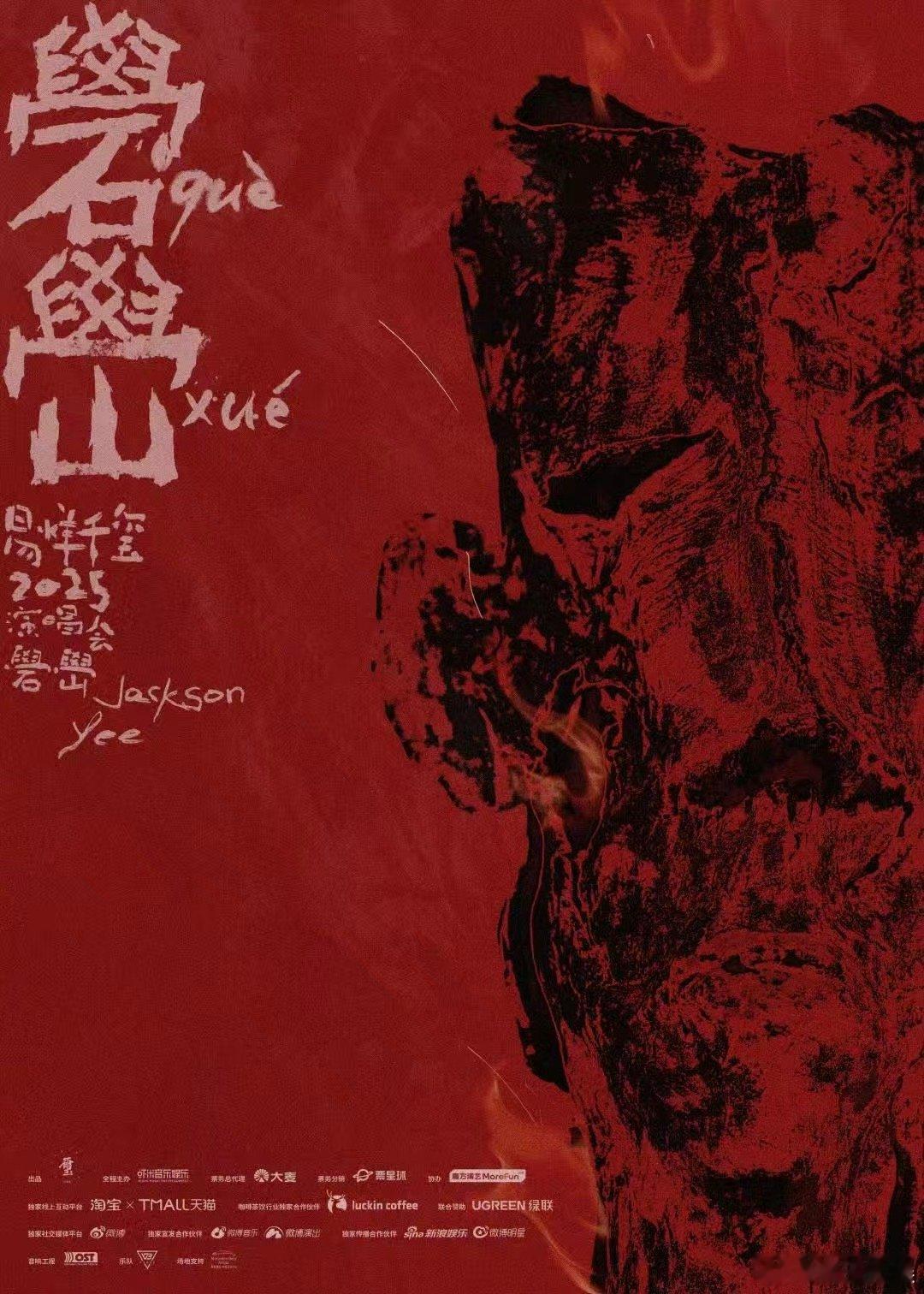 易烊千玺上海站二开时间易烊千玺上海站明日二开易烊千玺上海站明日二开，票来，好好好