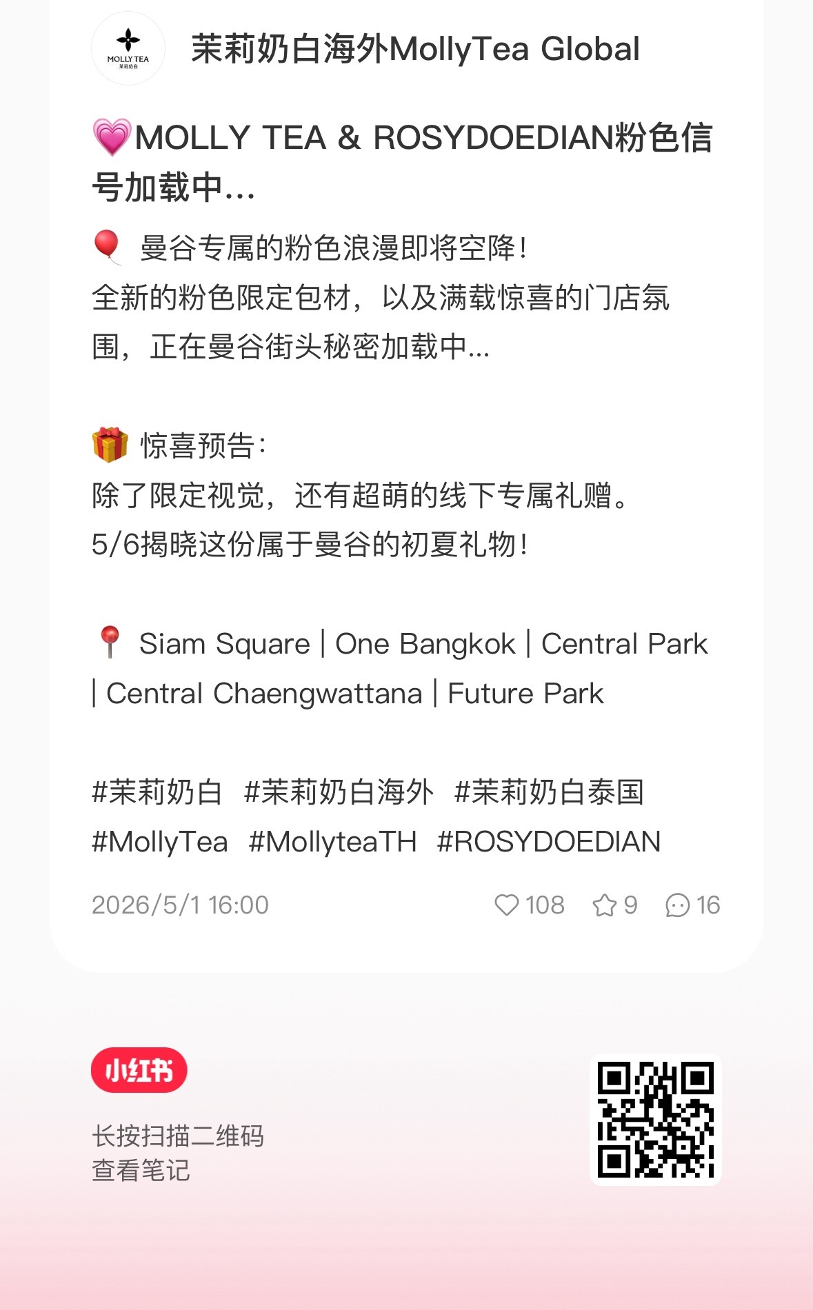 茉莉奶白海外官方发布rdd的联名，有线下赠礼，5月6号泰国🇹🇭首发哦 