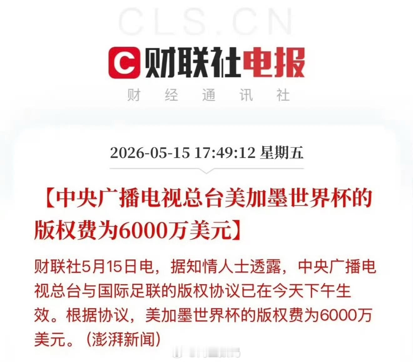 央视已获世界杯转播权央妈砍价比我还狠，2个小目标砍到6000万