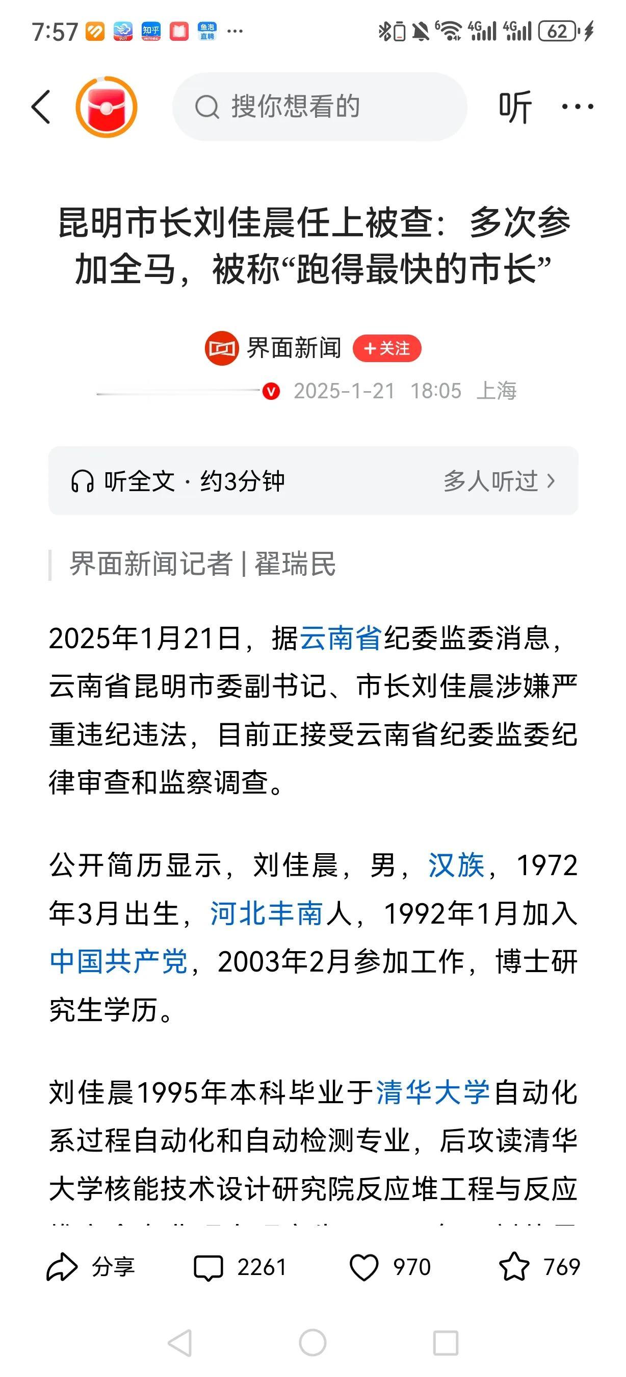 昆明市长刘佳晨任上被查，清华本科硕士、美国读的博士，先做技术后回国从政，而且曾多