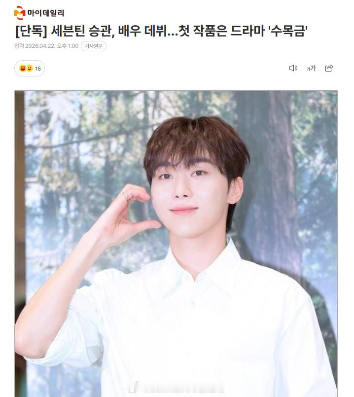 夫胜宽即将演员出道seventeen夫胜宽出演电视剧 韩国大热组合 SEVENT