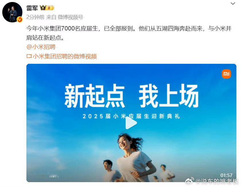 小米集团7000名应届生已全部报到在如今就业竞争激烈的大环境下，小米一出手就提供