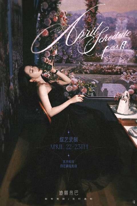 迪丽热巴邂逅花仙子般浪漫的梦境迪丽热巴繁花奇境行程图 迪丽热巴就是花仙子吧！ ​