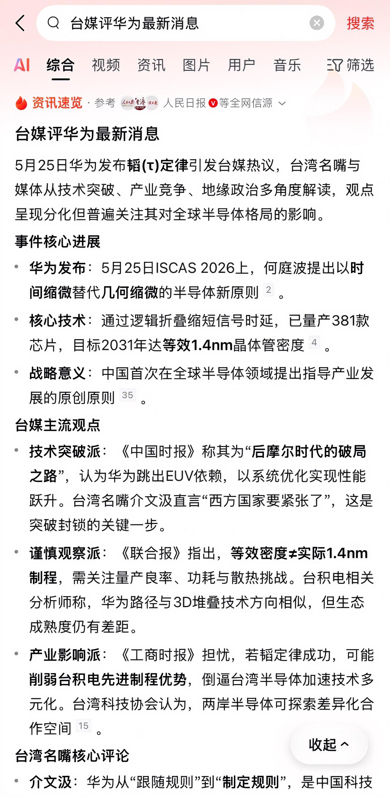 不依赖EUV光刻机，华为“韬定律”，改写芯片行业固有规则

在后摩尔时代，全球芯