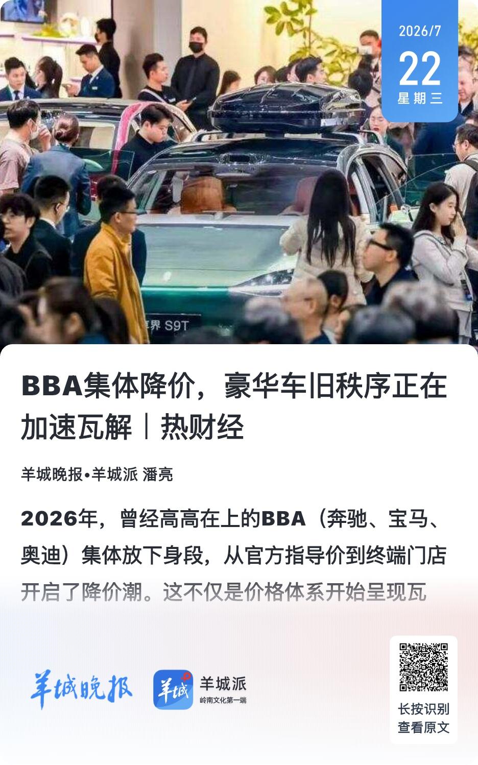 天使投资人、资深人工智能专家郭涛认为，在广州，BBA还能靠品牌惯性守住基本盘；在