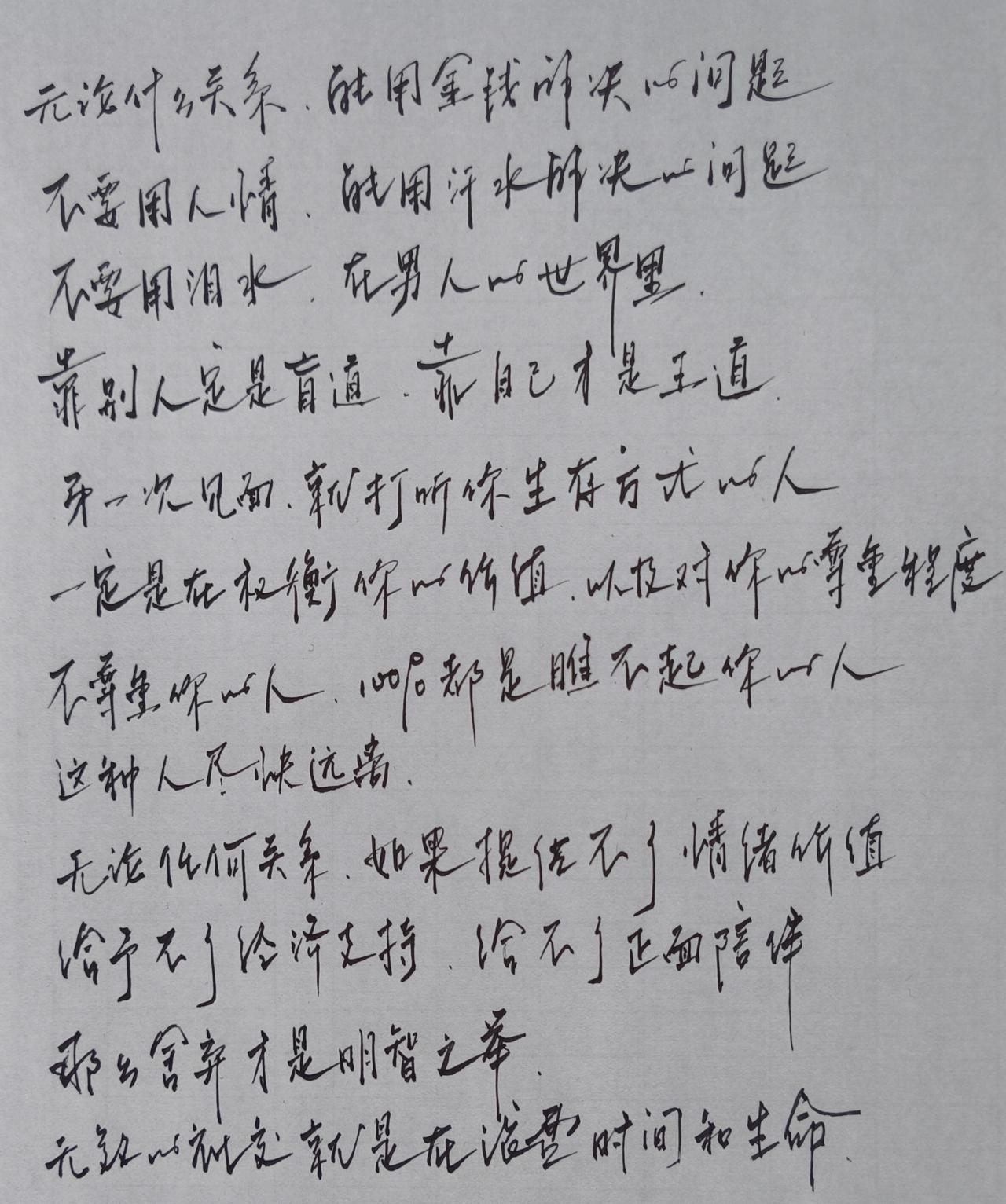 能用金钱解决事
你就不要用人情
能用汗水解决事
你就不要出泪水
靠别人定是盲道
