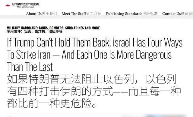 美智库嗅到危险气息，警告称：若特朗普无法阻止 以色列 ，那以军将有4种方法来打击