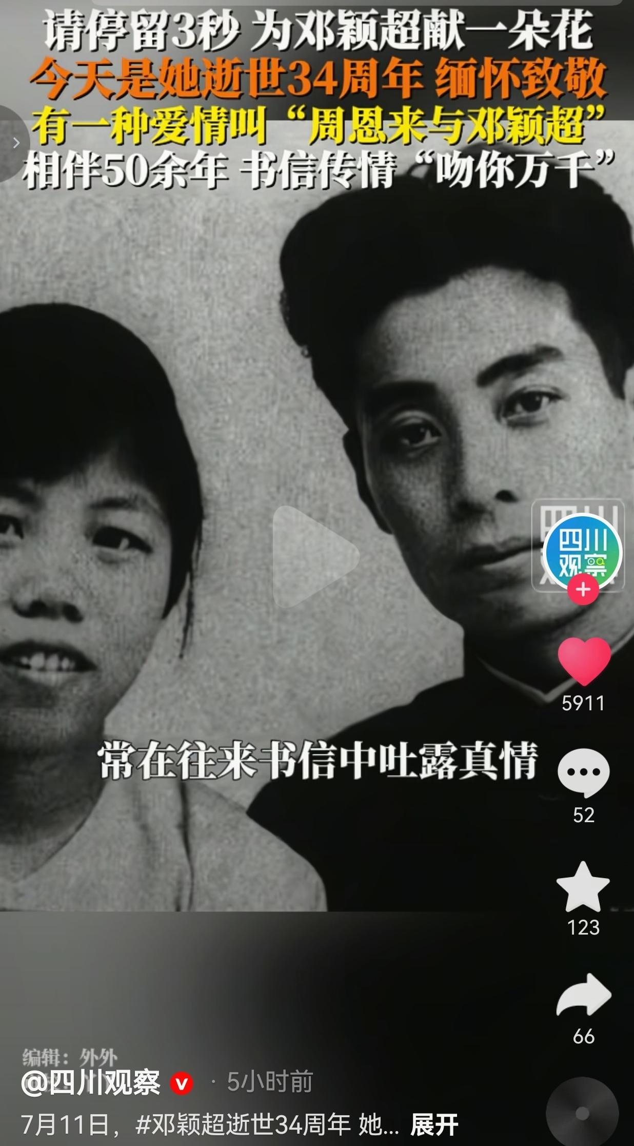 7月11日，是邓颖超同志逝世34周年的日子。
 
很多人只羡慕她与周总理的动人爱