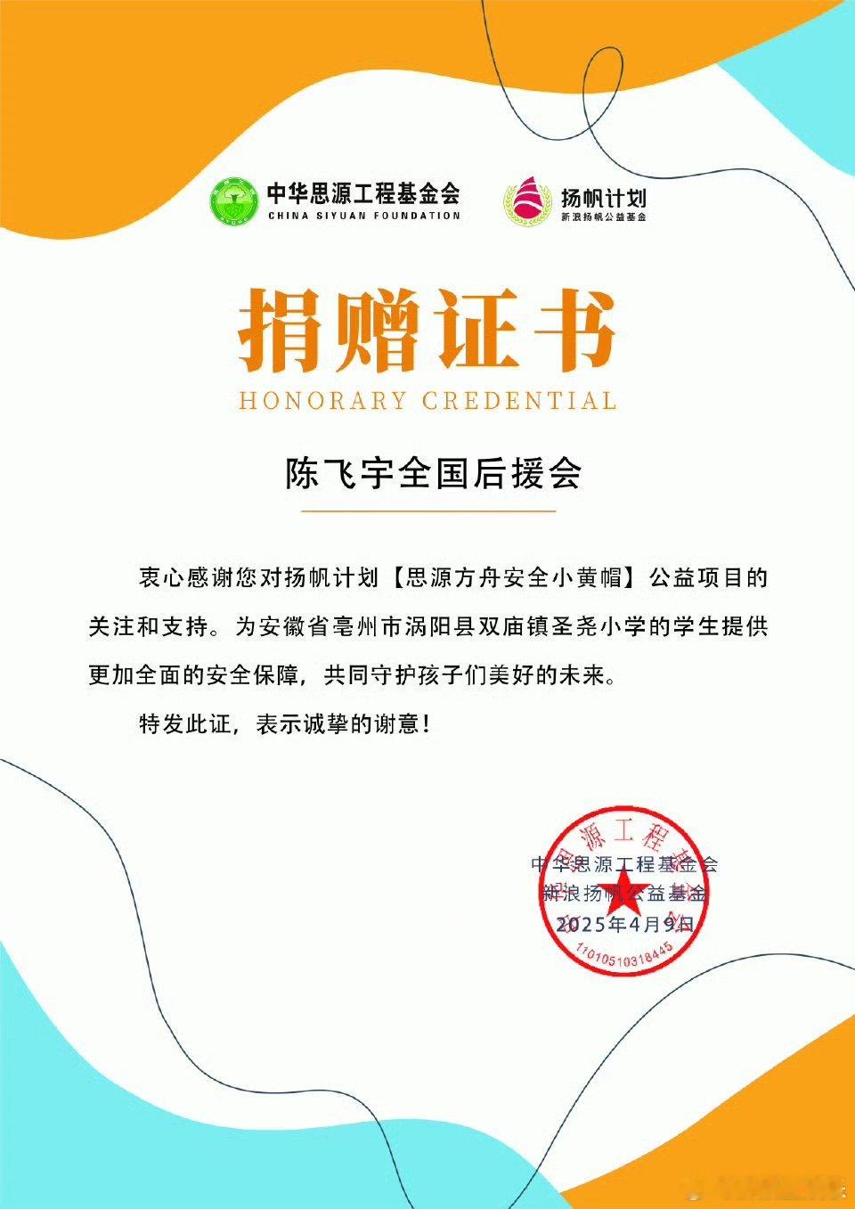 陈飞宇生日公益应援陈飞宇25岁生日公益应援今天陈飞宇生日，咱粉丝一起公益应援，超