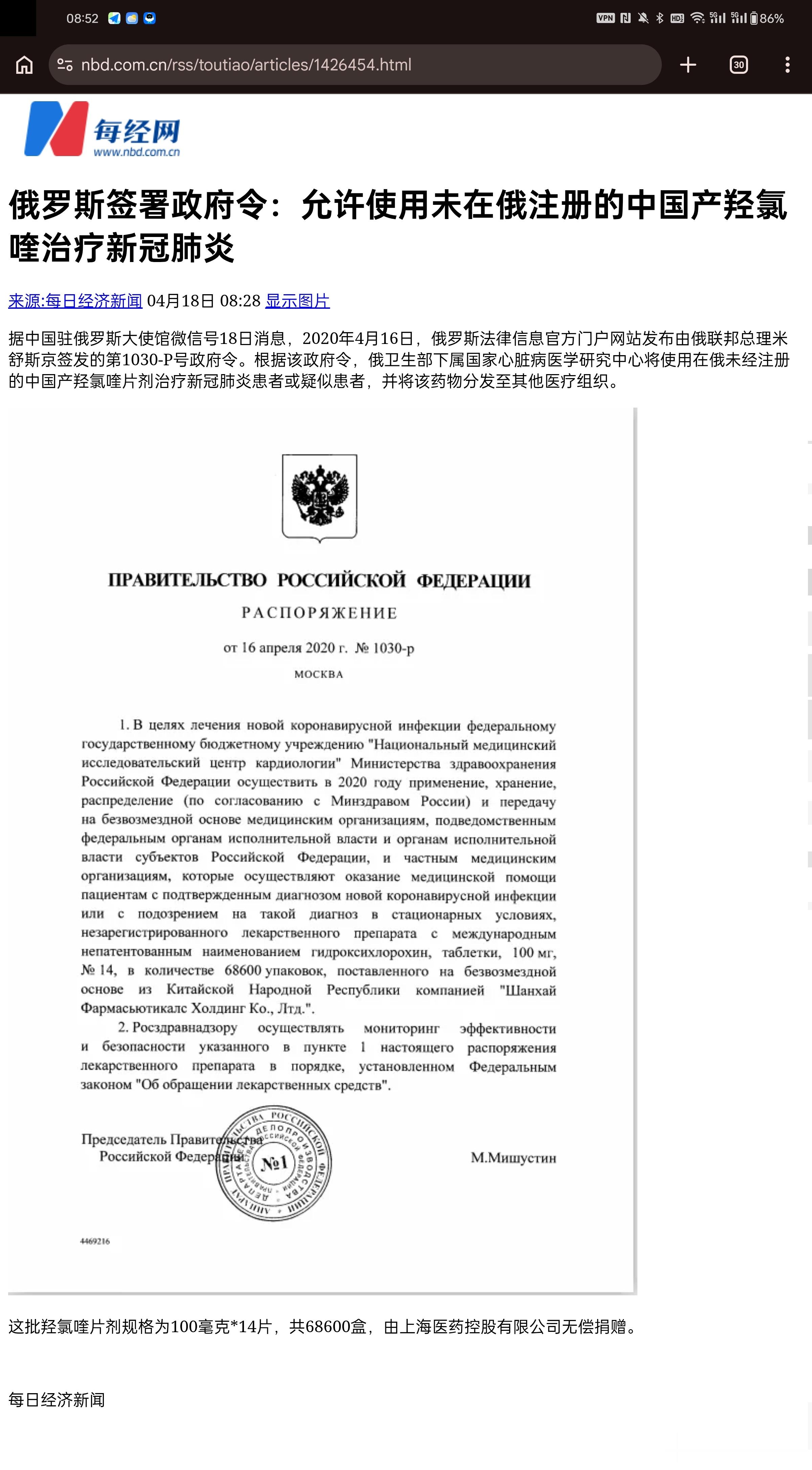 岁月史书：2020年4月16日俄罗斯允许使用中国产硫酸羟氯喹治疗新冠。而在中文的