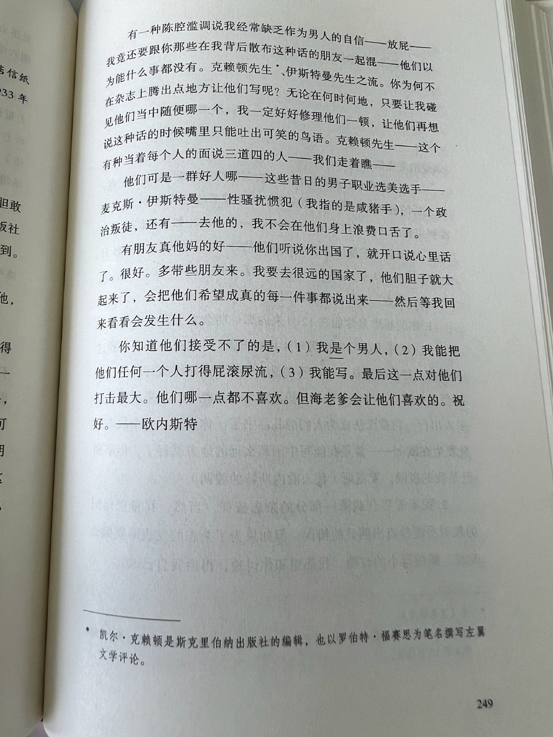 你知道他们接受不了的是，（1）我是个男人，（2）我能把他们任何一个人打得屁滚尿流