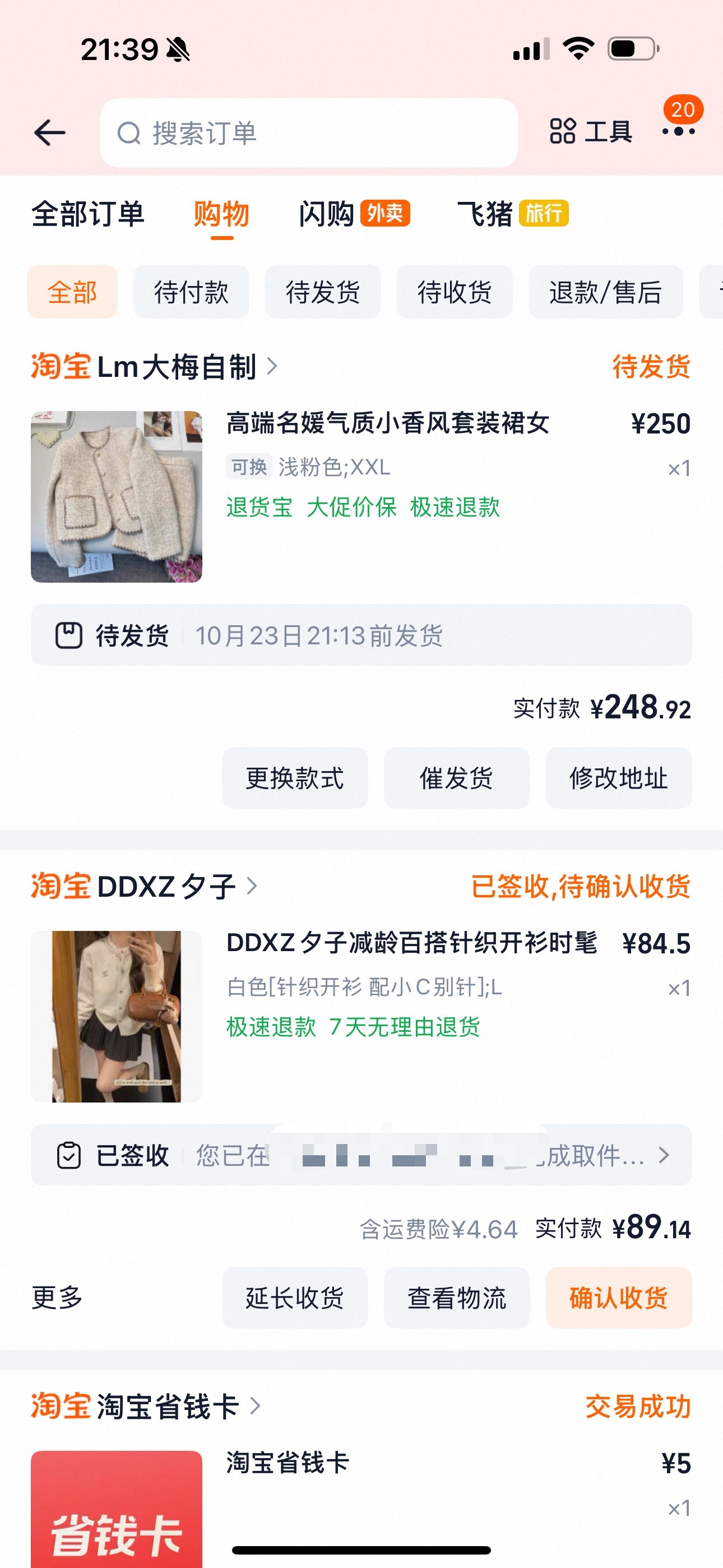 双十一 没便宜 购物节要来了，媳妇最近在疯狂购物[捂嘴哭] ​​​