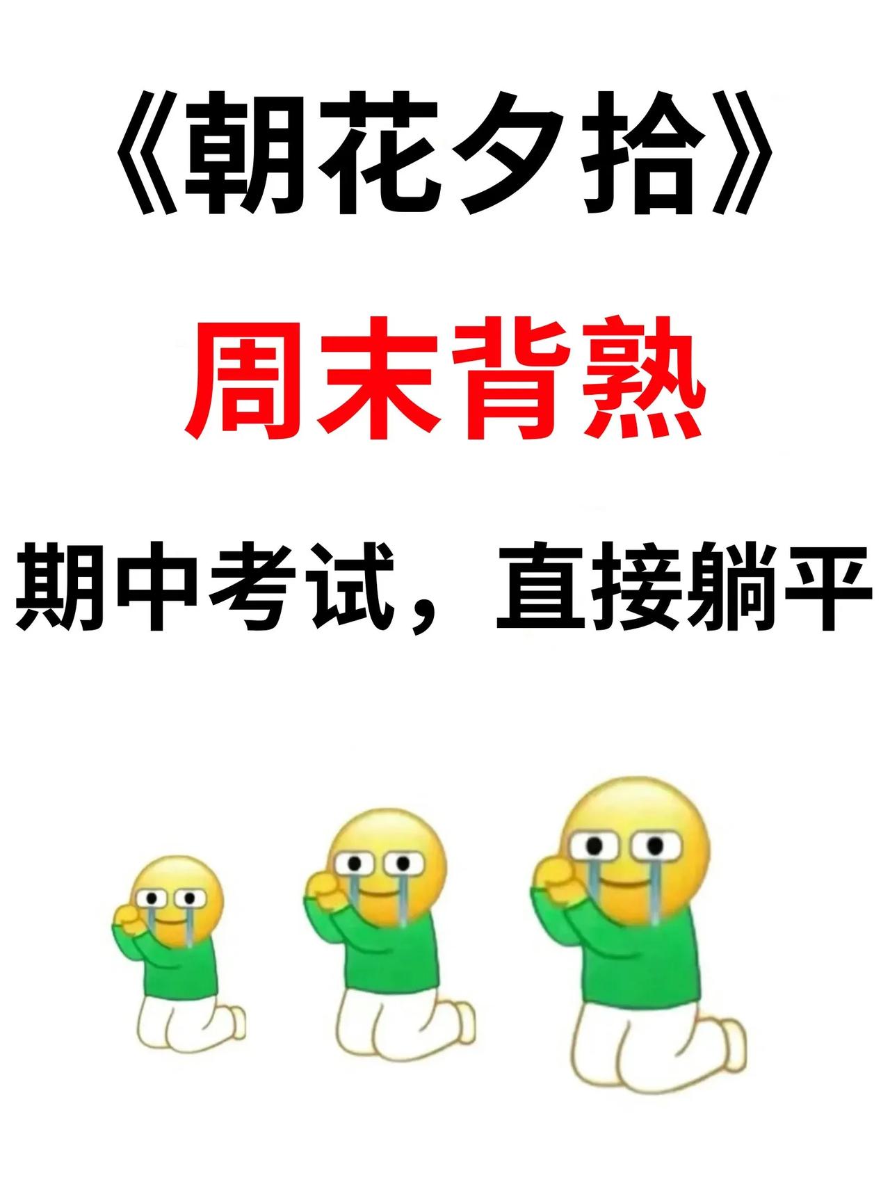 七上语文《朝花夕拾》期中必背110道