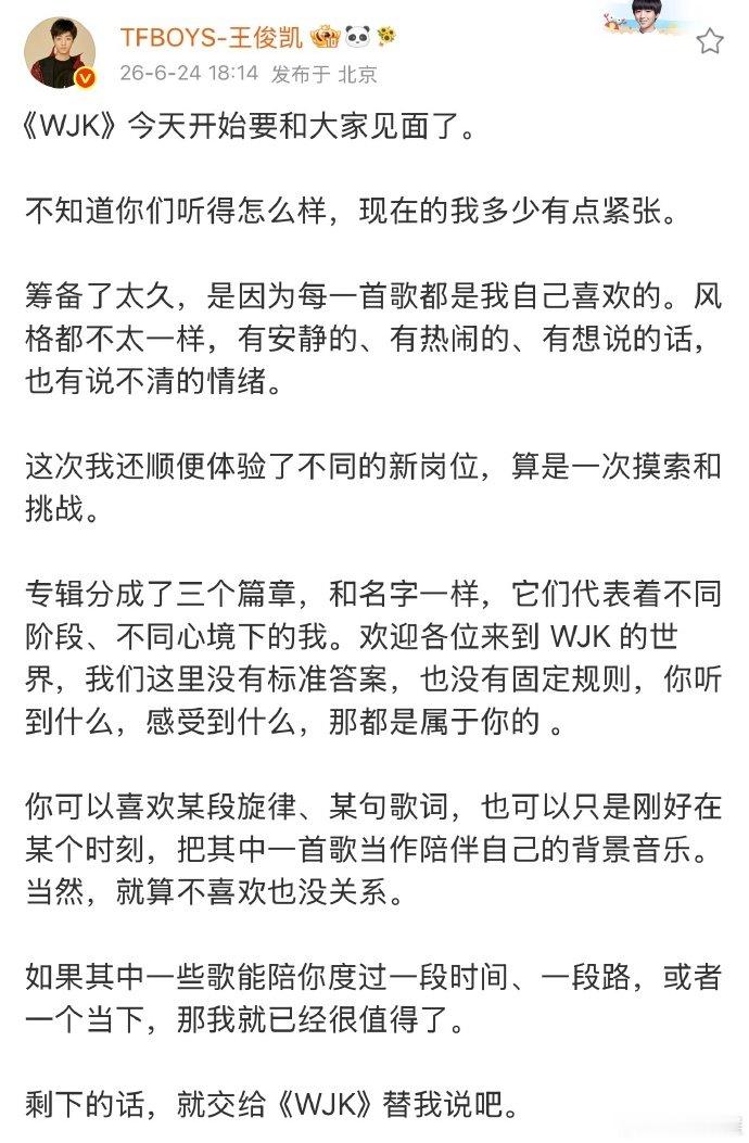 王俊凯专辑上线发文王俊凯因为专辑有点紧张 王俊凯因为专辑有点紧张 
