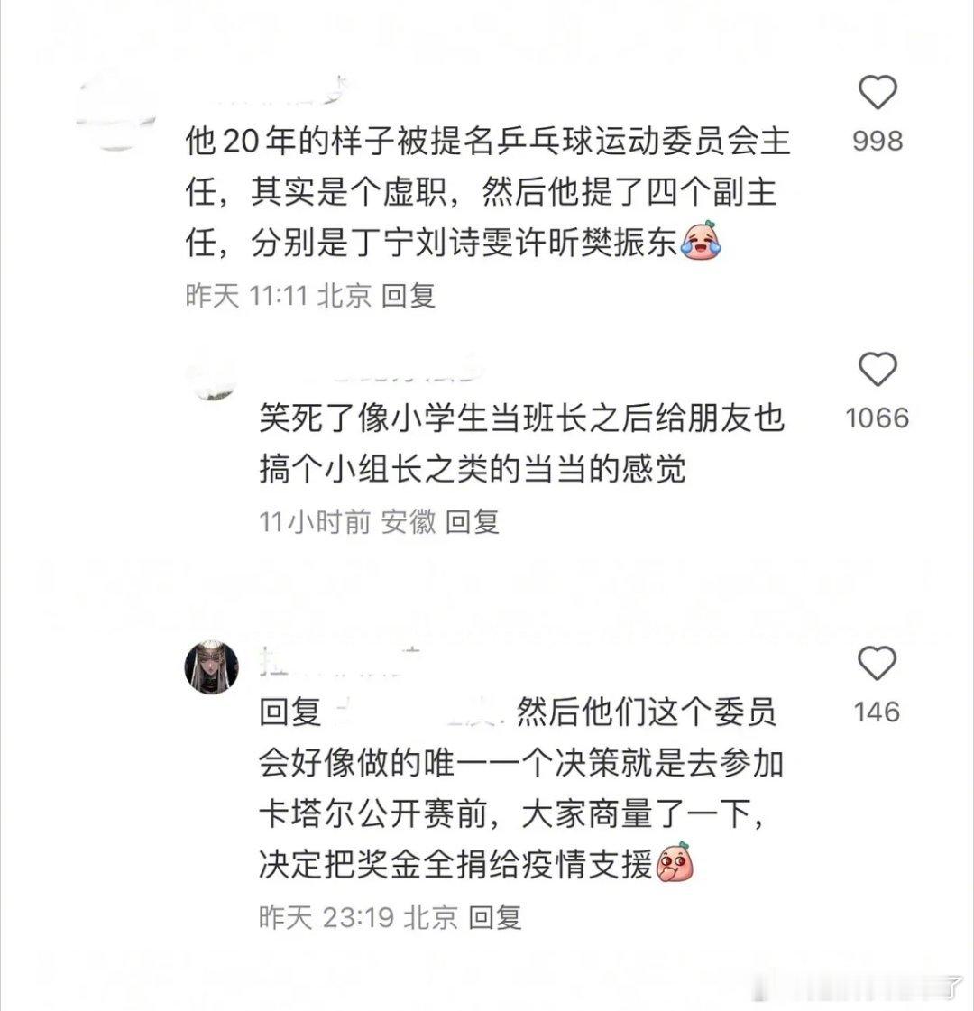 #马龙被叫马主任的原因#原来是这样😂 ​​​