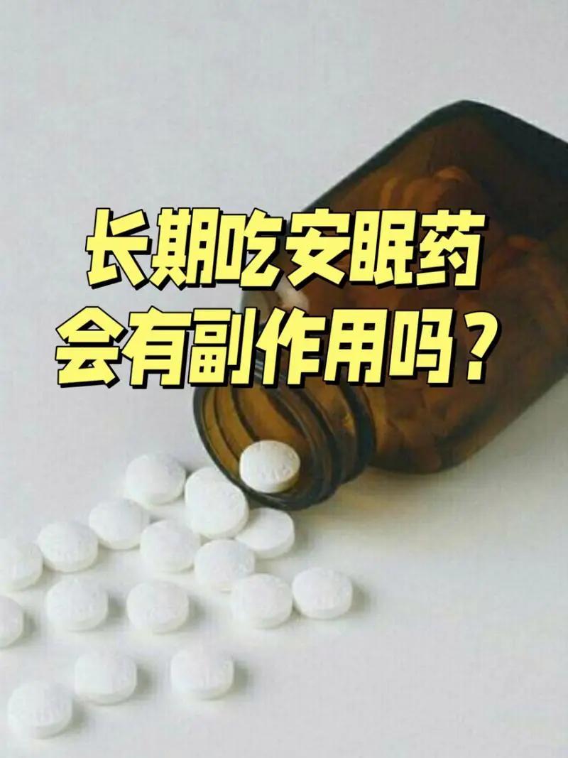 不要轻易用安眠药，中医的思路更有优势。
有个患者最近失恋了，连续几天晚上无法入睡