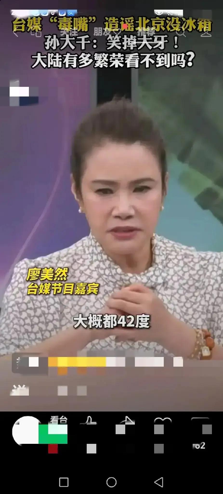 台湾毒嘴“命理风水师”廖美然，8月13日《风云好好玩》一期节目中，声称早些年来北