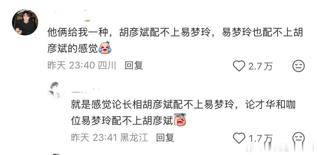 感觉关于胡彦斌易梦玲他俩究竟谁配不上谁这个话题大家能大战300回合