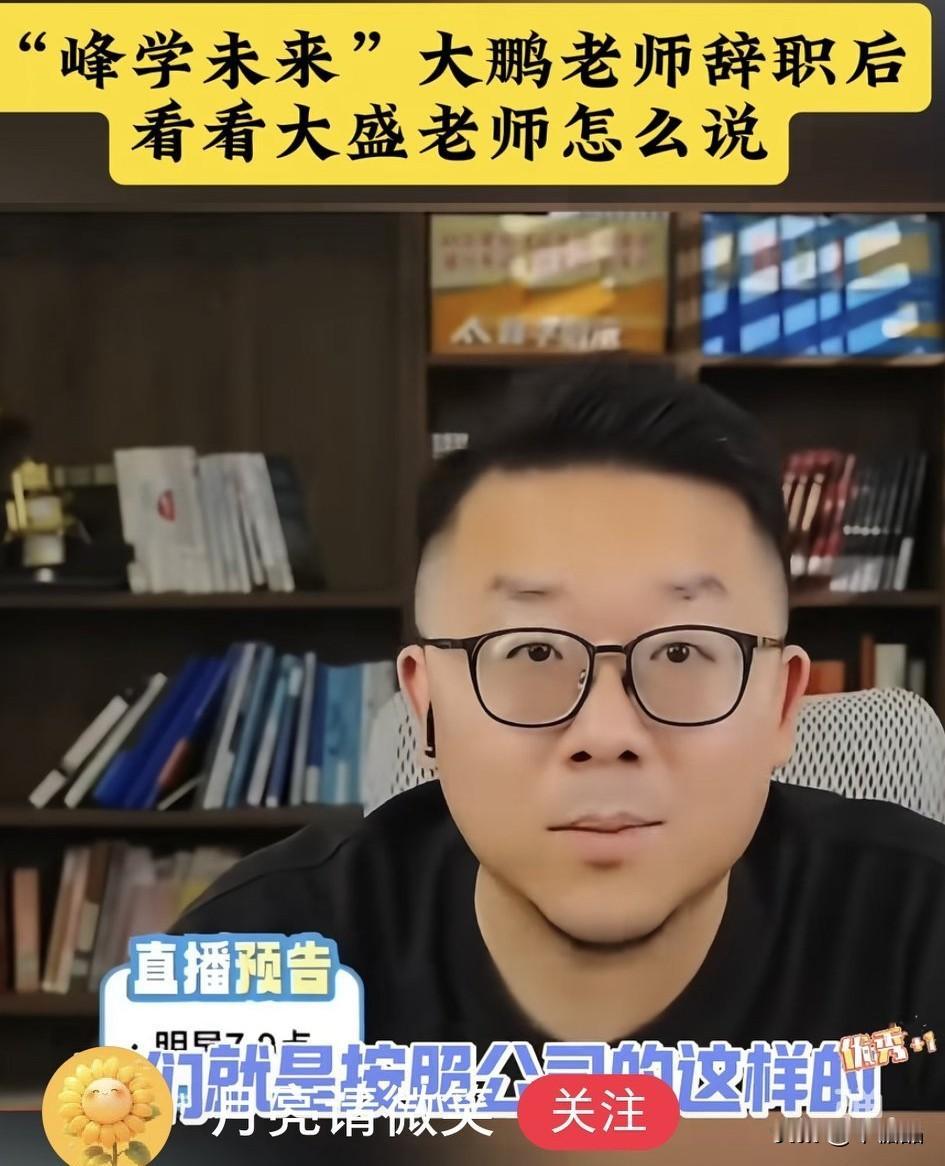 张老师应该就是大鹏的伯乐，真不应该被刺公司，哪怕单飞都不应该说原公司一句不是。