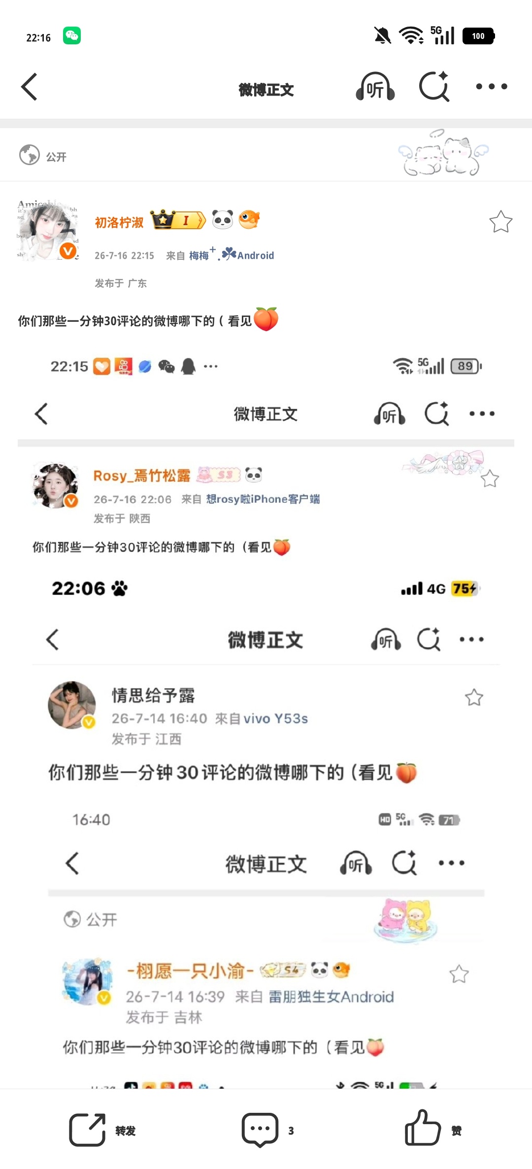 你们那些一分钟30评论的微博哪下的（看见🍑 