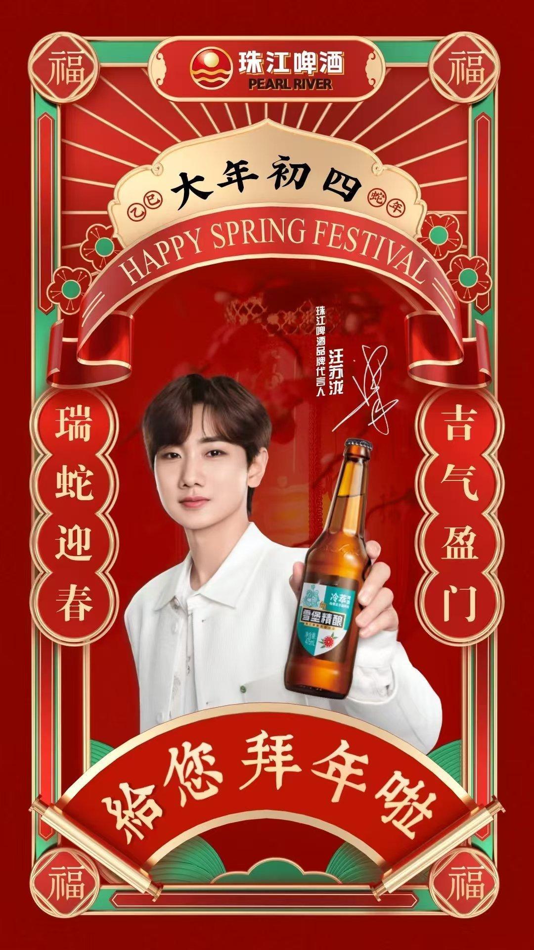 大年初四汪苏泷给大家拜年啦~ 