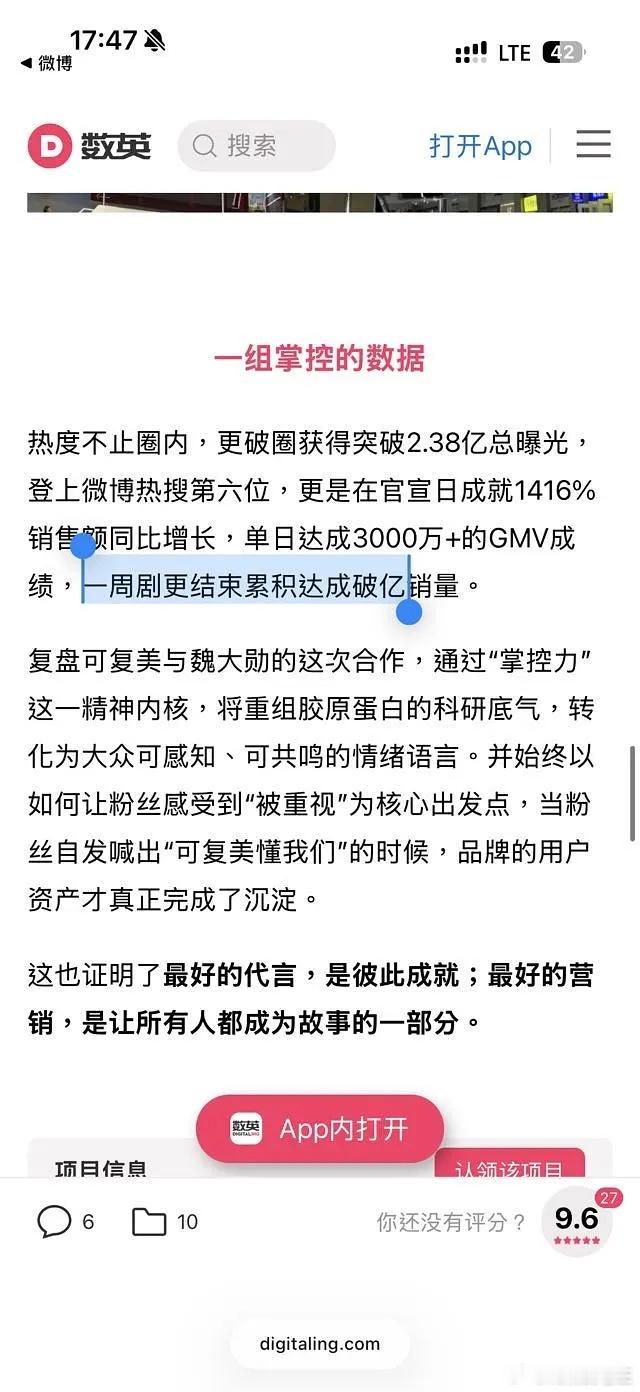 魏大勋官方战报单日销量3500万，官方策划认证一周销量破亿。魏大勋这个商业价值有