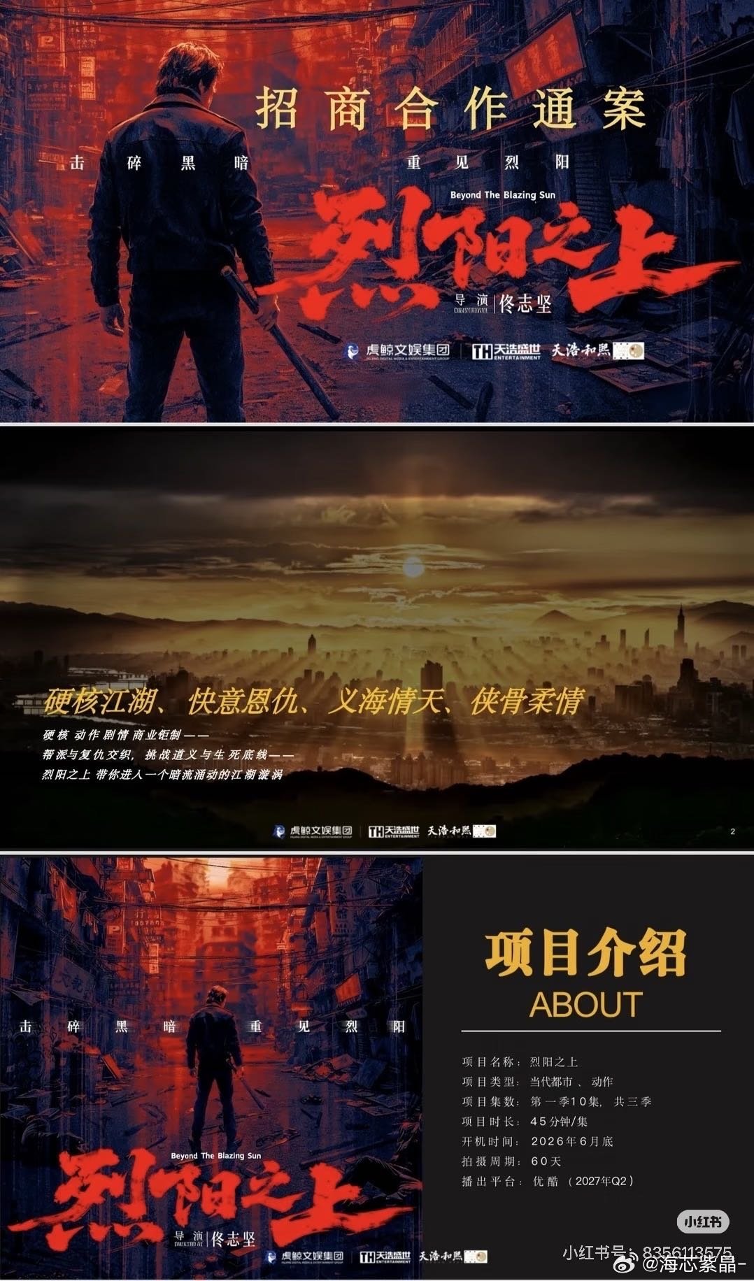 此沙烈阳之上开机此沙新剧开机路透此沙新剧开机！这热血英武劲儿，猛猛健身果然有效，