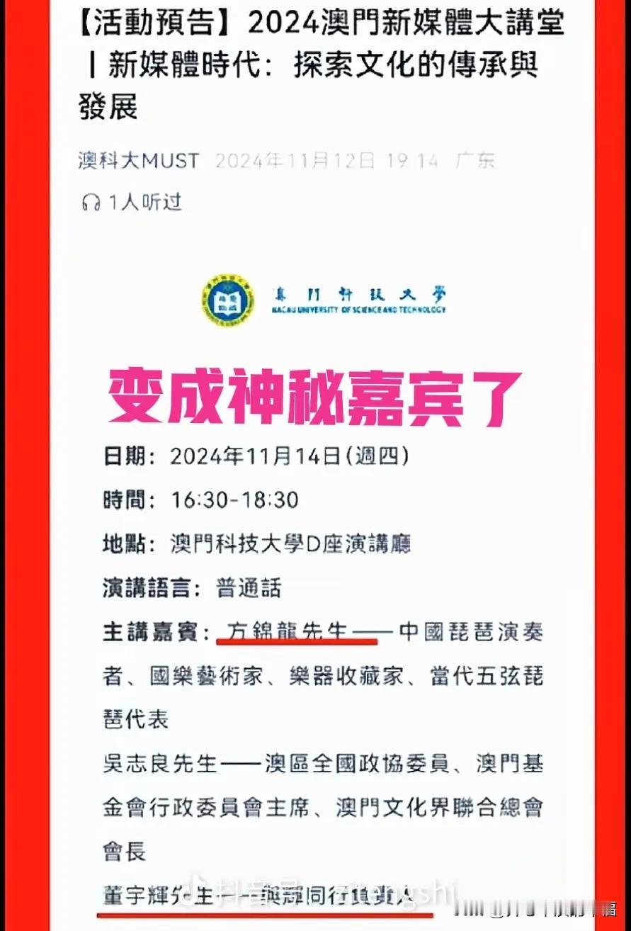 官方公告由主讲嘉宾变为神秘嘉宾，既然邀请，就大大方方的预告，干嘛又藏又掖的，这是