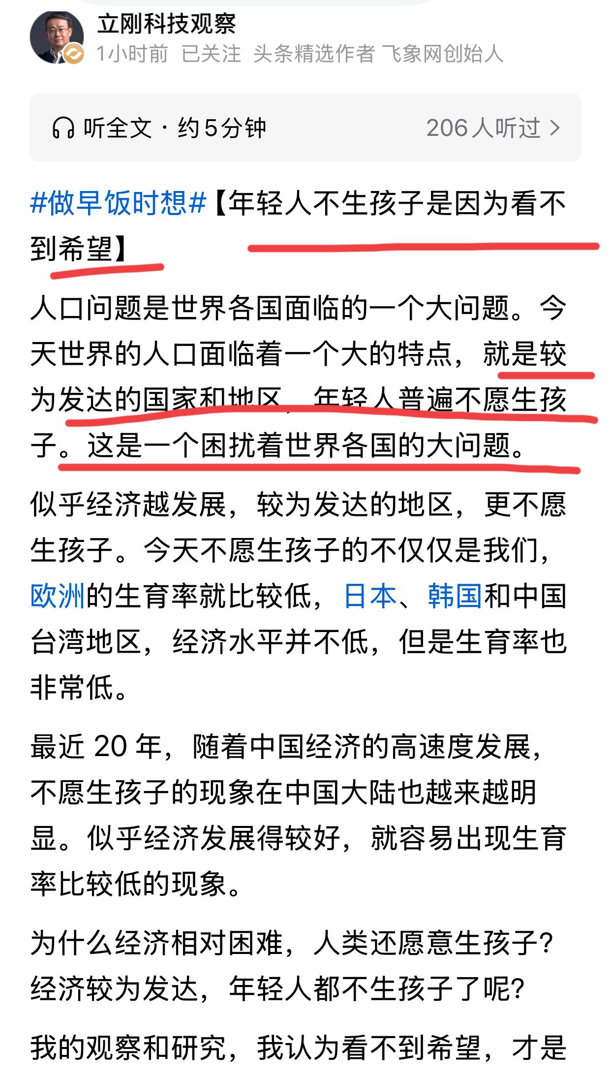 项立刚观察和研究发现，年轻人不生孩子的原因是看不到希望。

最近，教育部公布，2