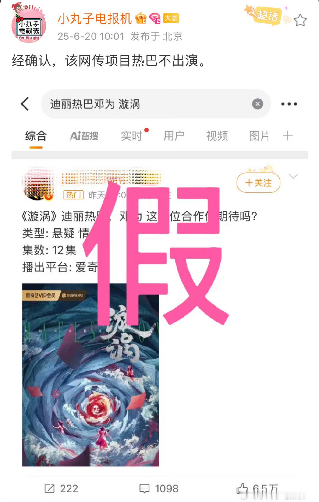 迪丽热巴对接辟谣网传剧漩涡迪丽热巴不出演漩涡 ​ 迪丽热巴不出演漩涡 ​​​