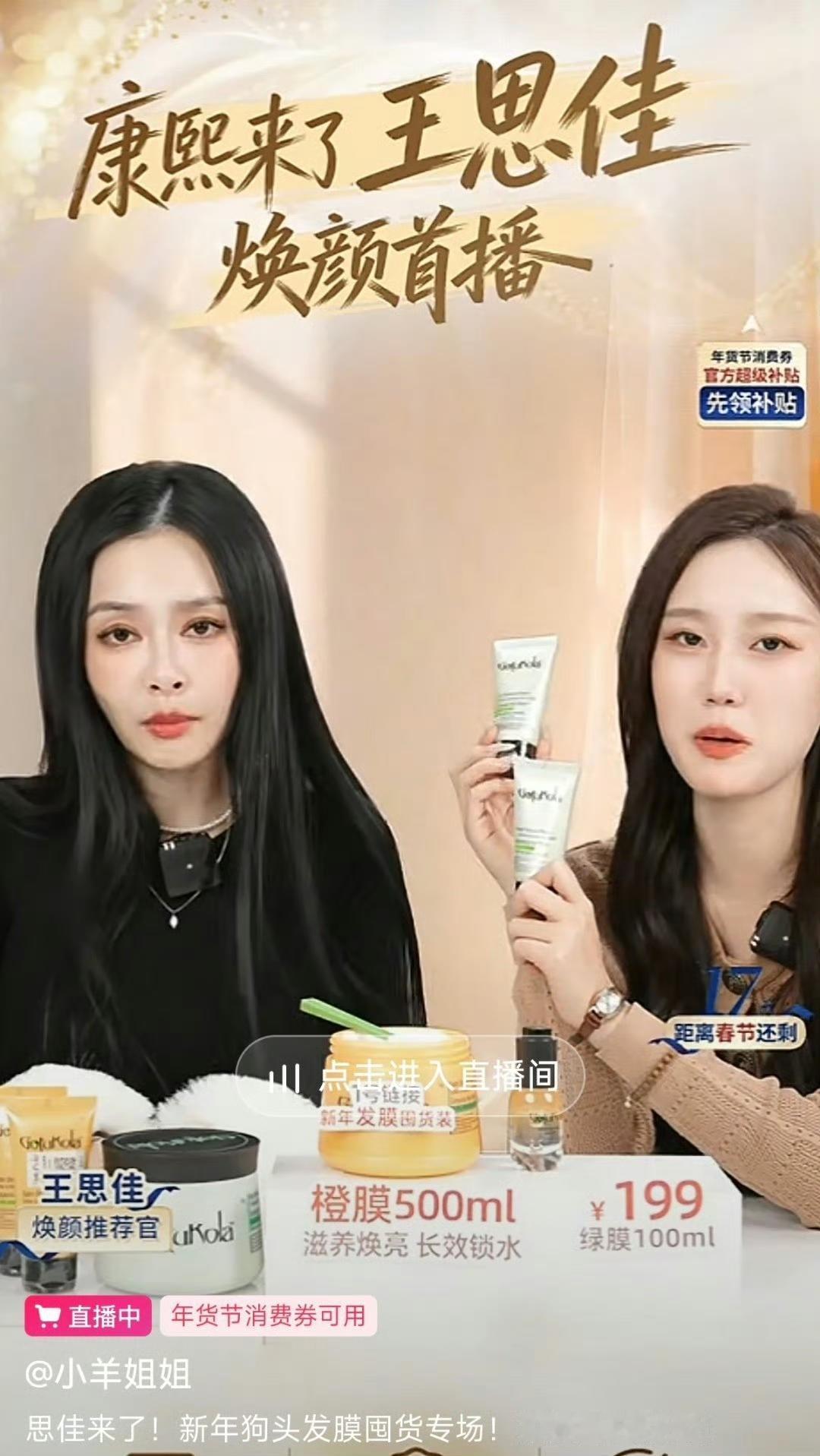 震惊了，王思佳居然也来内地直播带货了，怎么会有人请她带货啊？！ ​​​