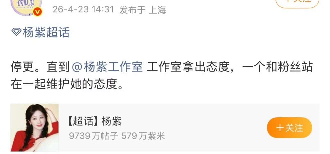 杨紫有一个站子停更了。 