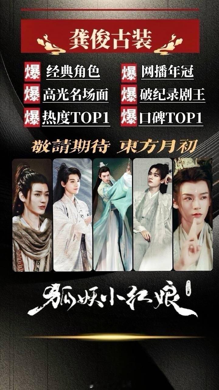 《狐妖小红娘月红篇》合作品牌高达56个【史冠】，创下电视剧播出前官宣品牌历史记录