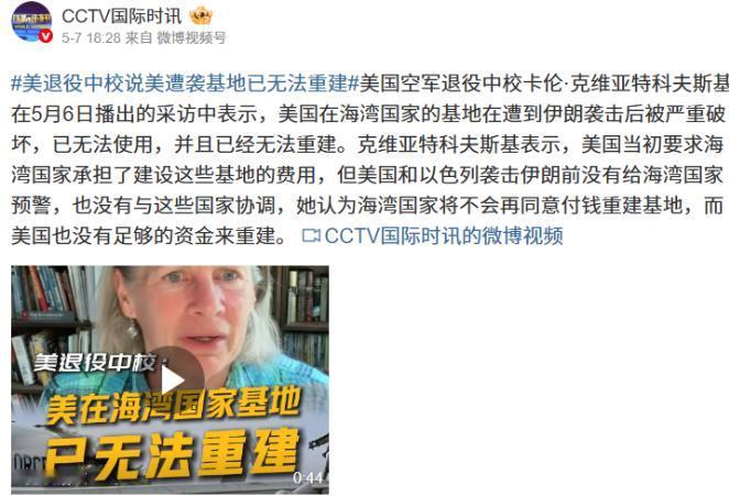 五角大楼隐瞒损失被戳穿，5月6日美退役中校爆料，海湾美军基地遭伊朗重创，已无力修