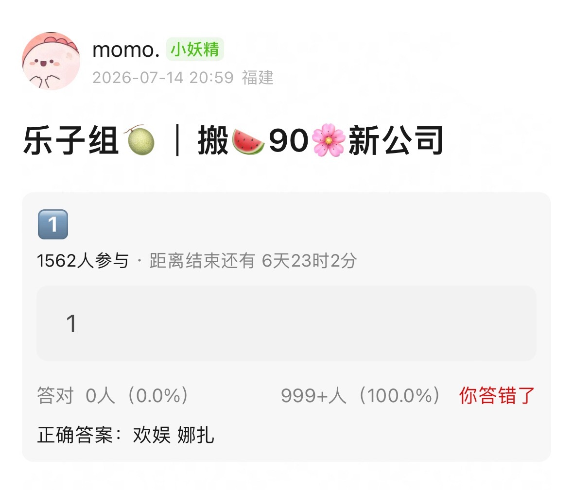 🍉：古力娜扎新公司欢娱 