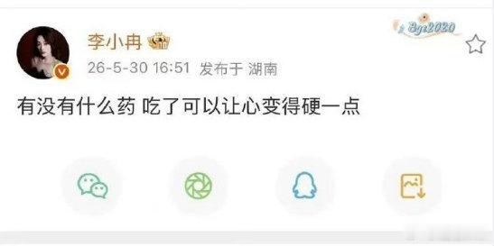 班尼李小冉也不舒服了李小冉不舒服了  李小冉发博“有没有什么药吃了，可以让心变得