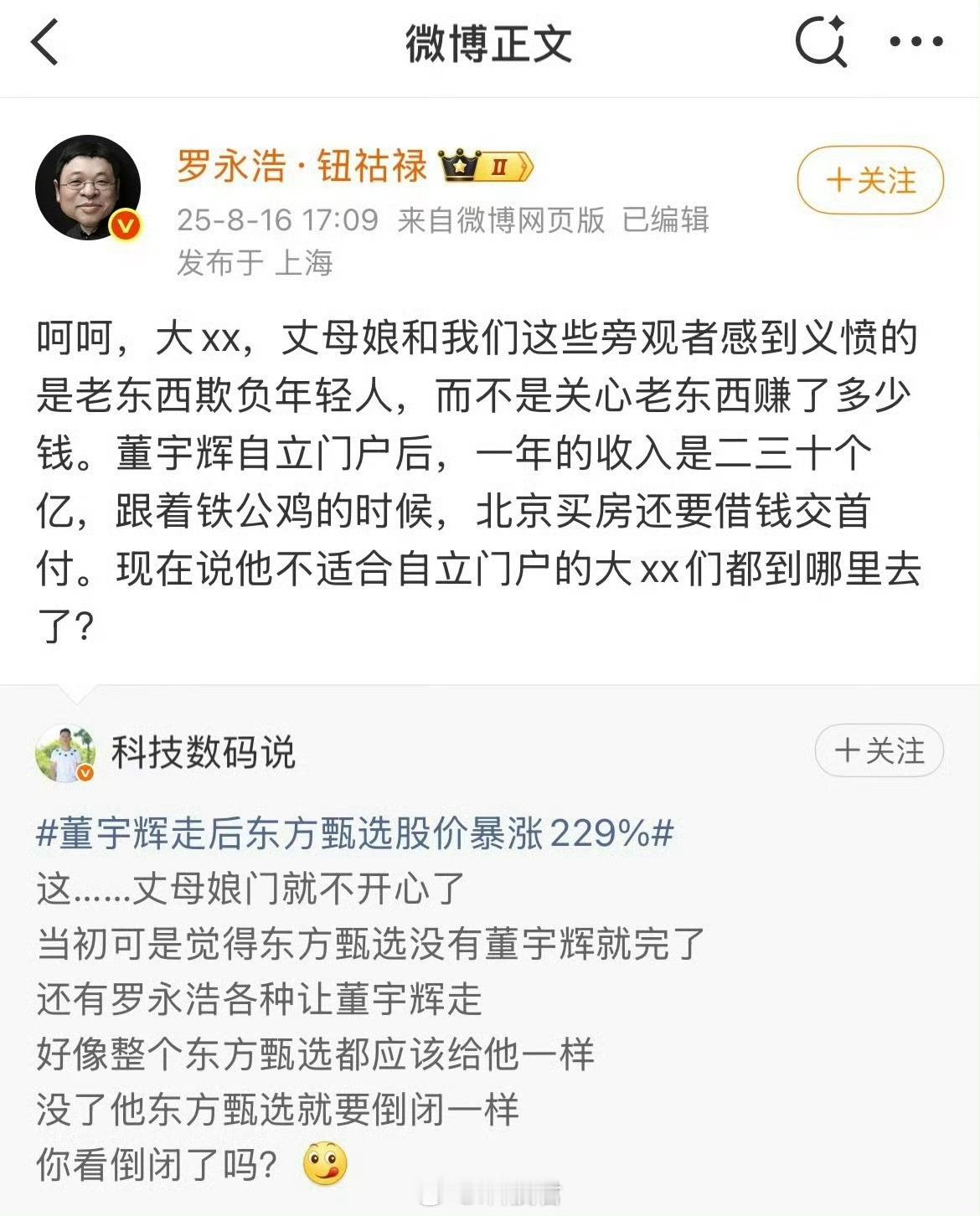 罗永浩曝董宇辉年收入二三十亿一年赚二三十亿，我去，董宇辉这么赚钱[doge] ​