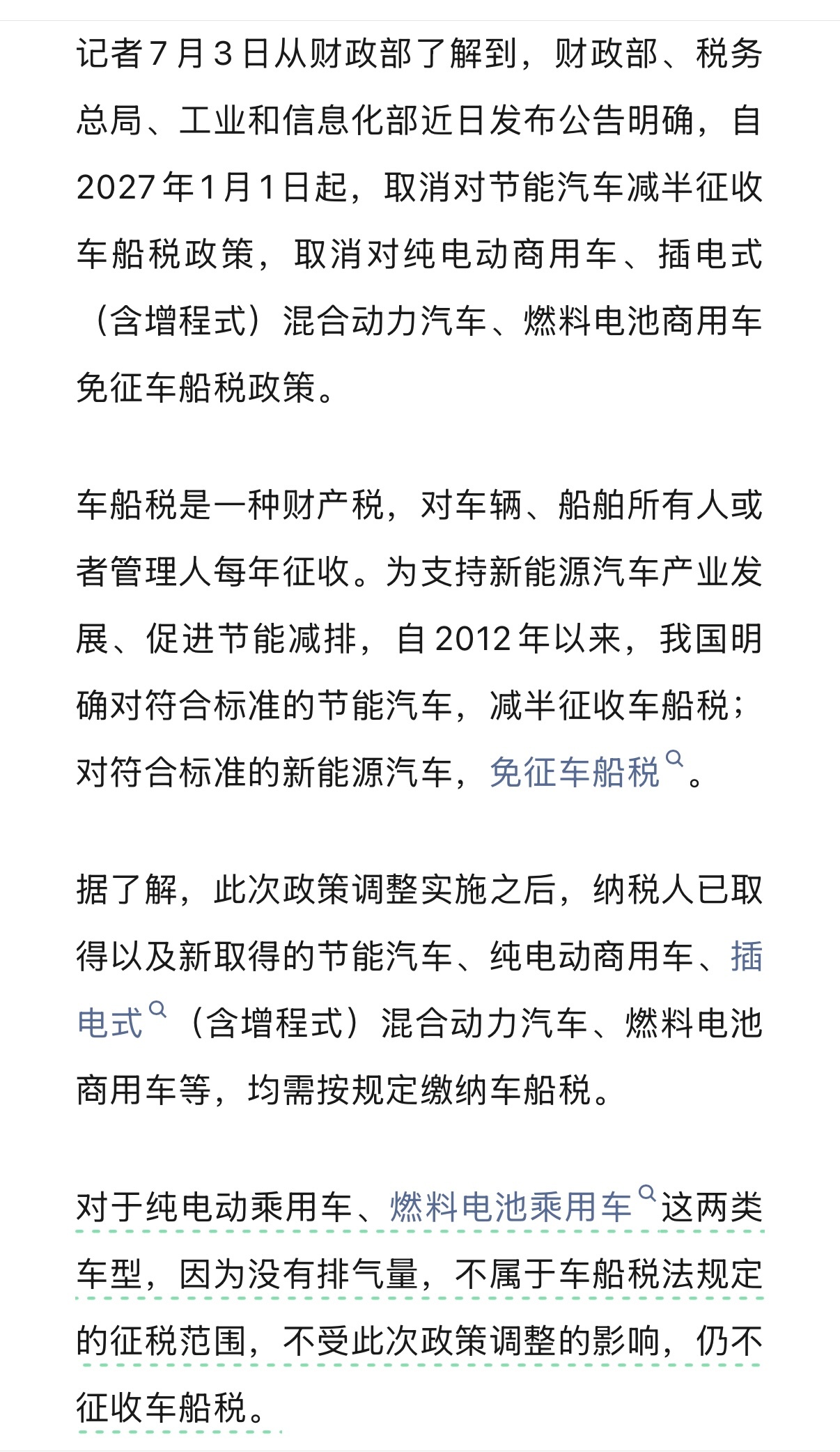 车船税2027年1月1日起，取消对节能汽车减半征收车船税政策，取消对纯电动商用车