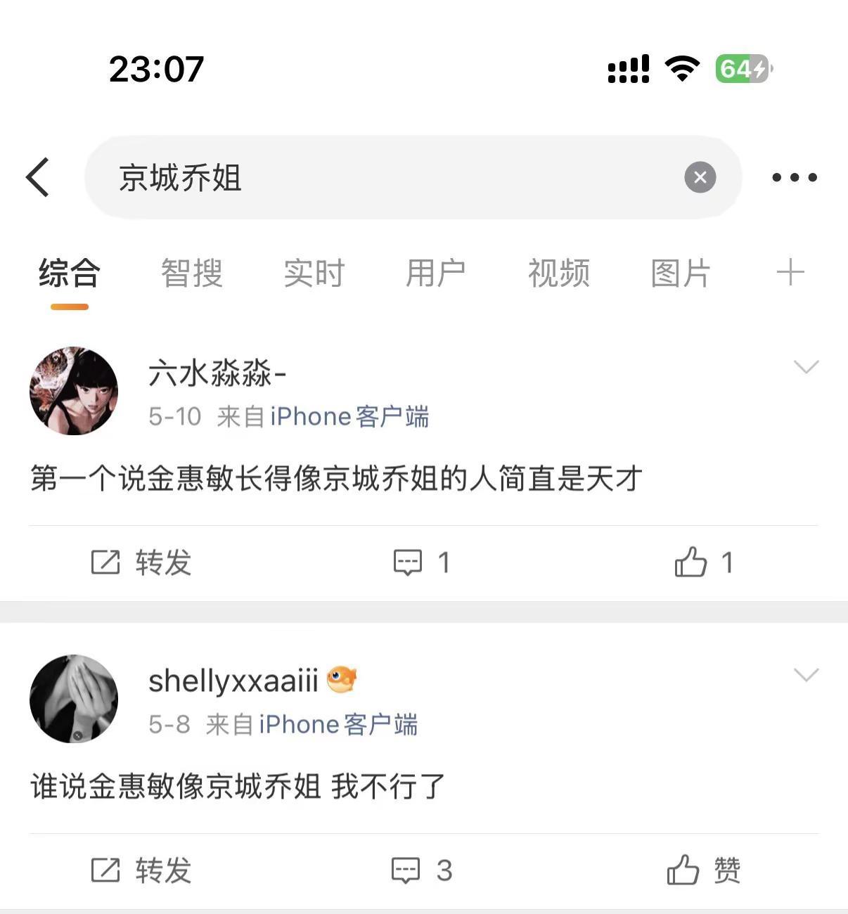 到底谁说的啊我真的要笑背过去了金惠敏 微博