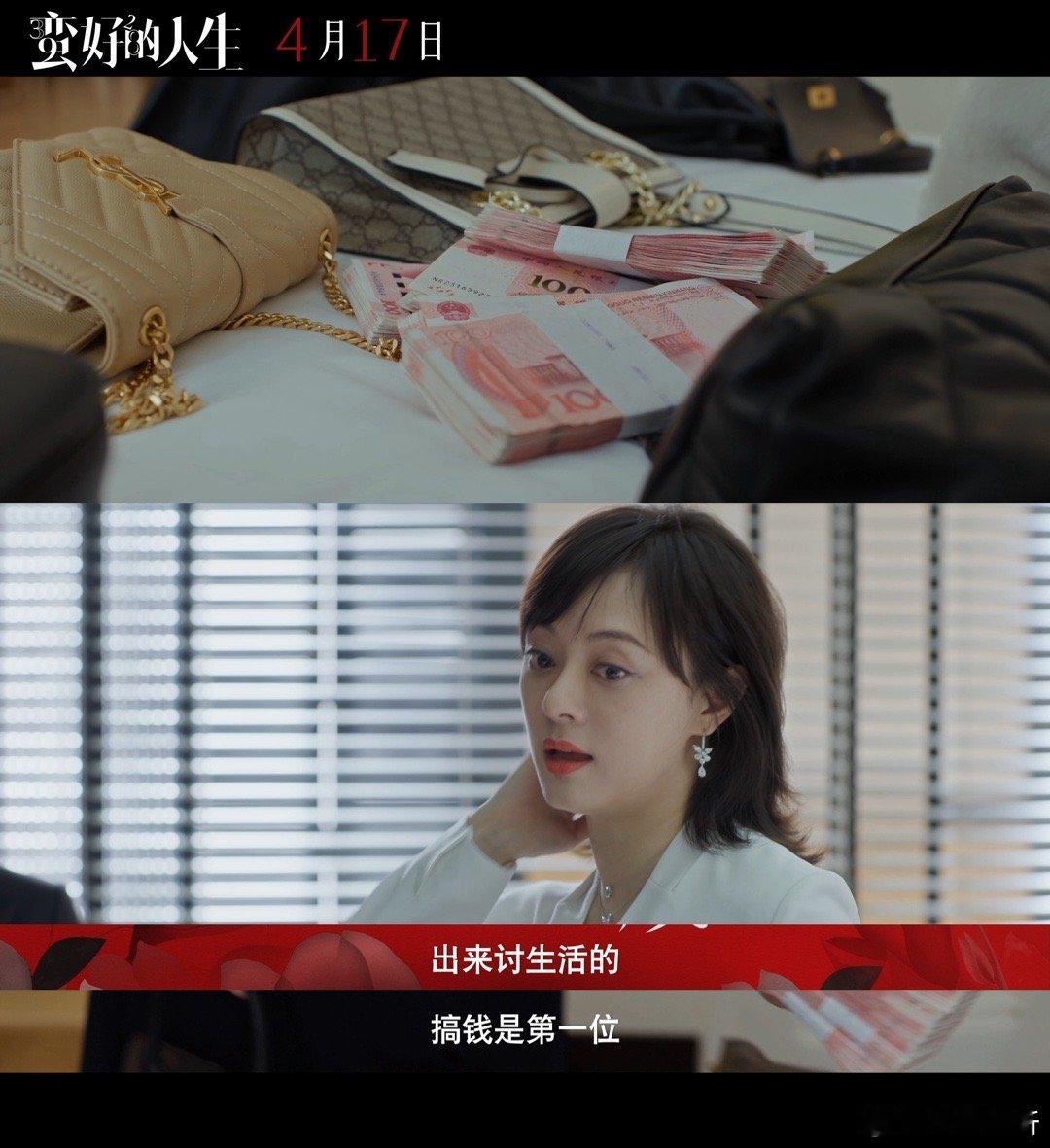宝子们！4月17号《蛮好的人生》就要开播啦，孙俪演的胡曼黎超级飒，狠狠期待住了，