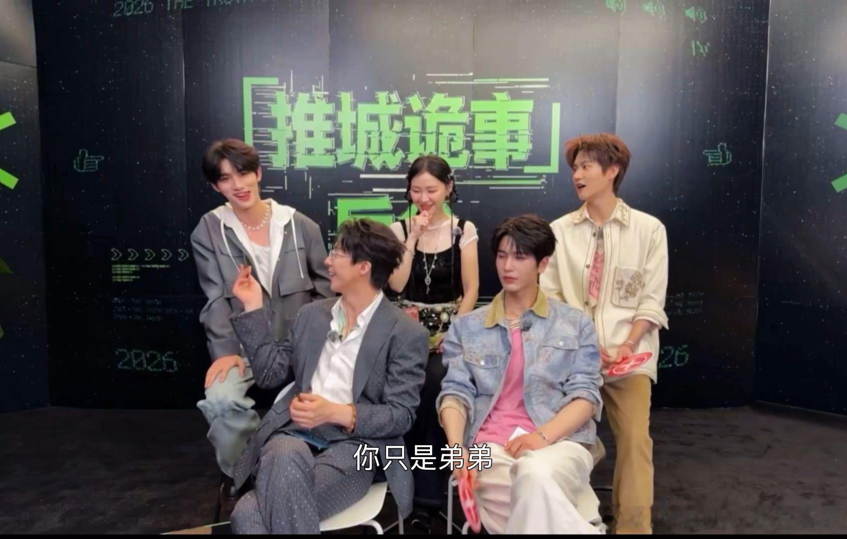 丁程鑫对张凌赫说是哥哥我吗刘宇宁说丁程鑫只是弟弟开始推理吧 猜词环节，答案涉及刘
