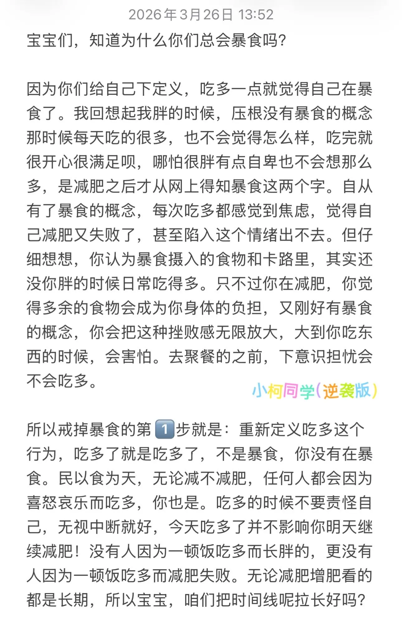你现在以为的暴食，其实只是曾经的日常罢了。