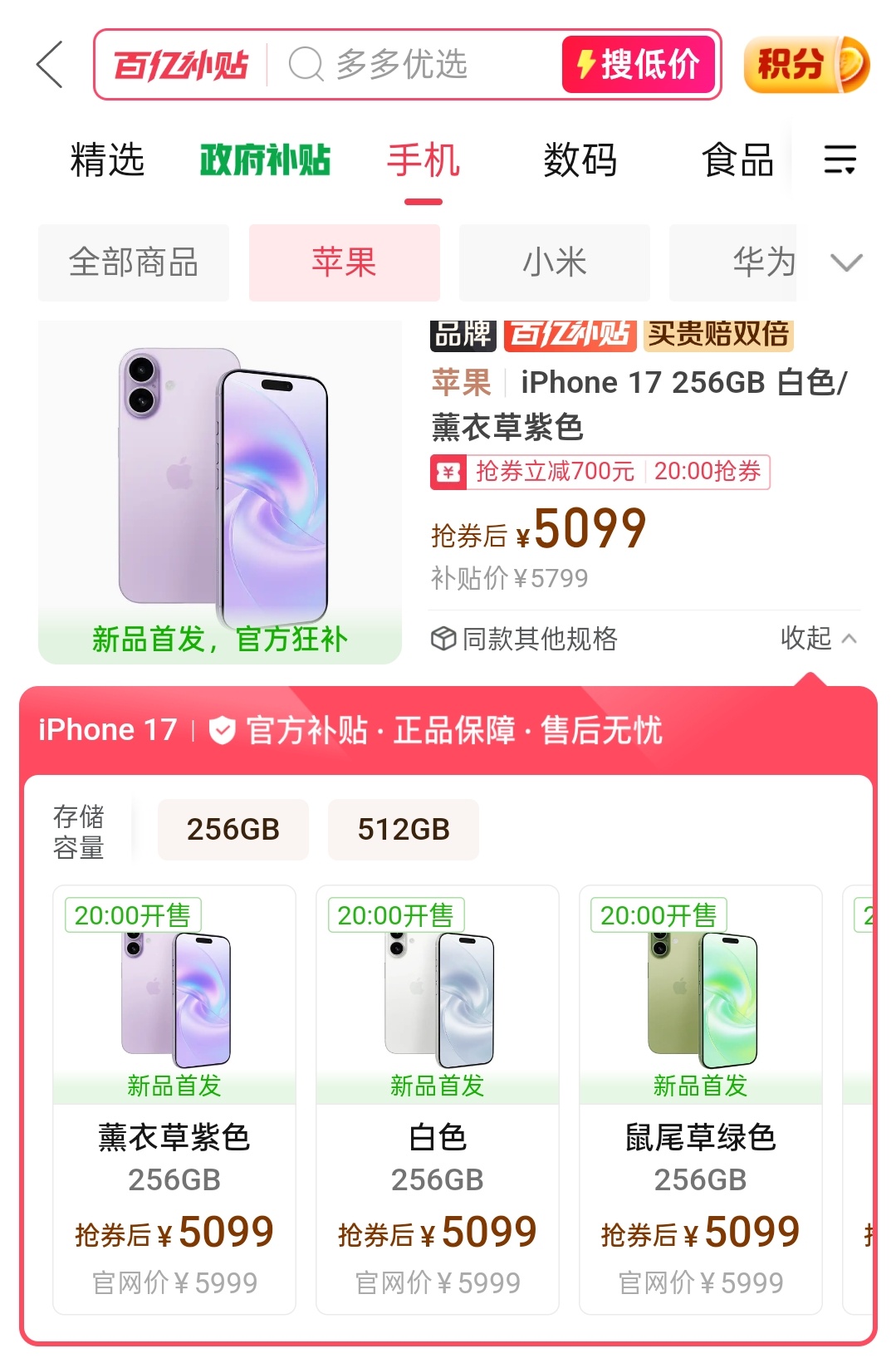 拼多多十周年百亿补贴iPhone加补 激动的心颤抖的手，这次大家抓牢拼多多的百亿