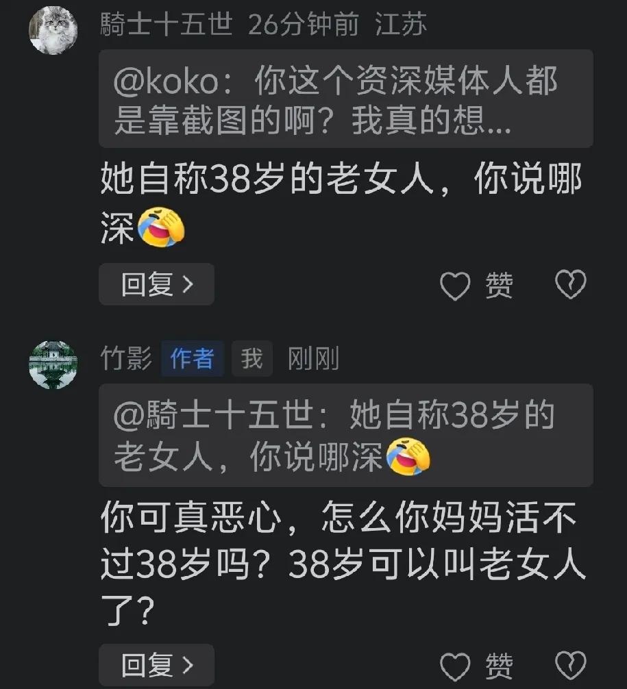 没想到某些淮安网友对陌生女网友都能进行“年龄羞辱”＋“性别羞辱”。38岁的女性就