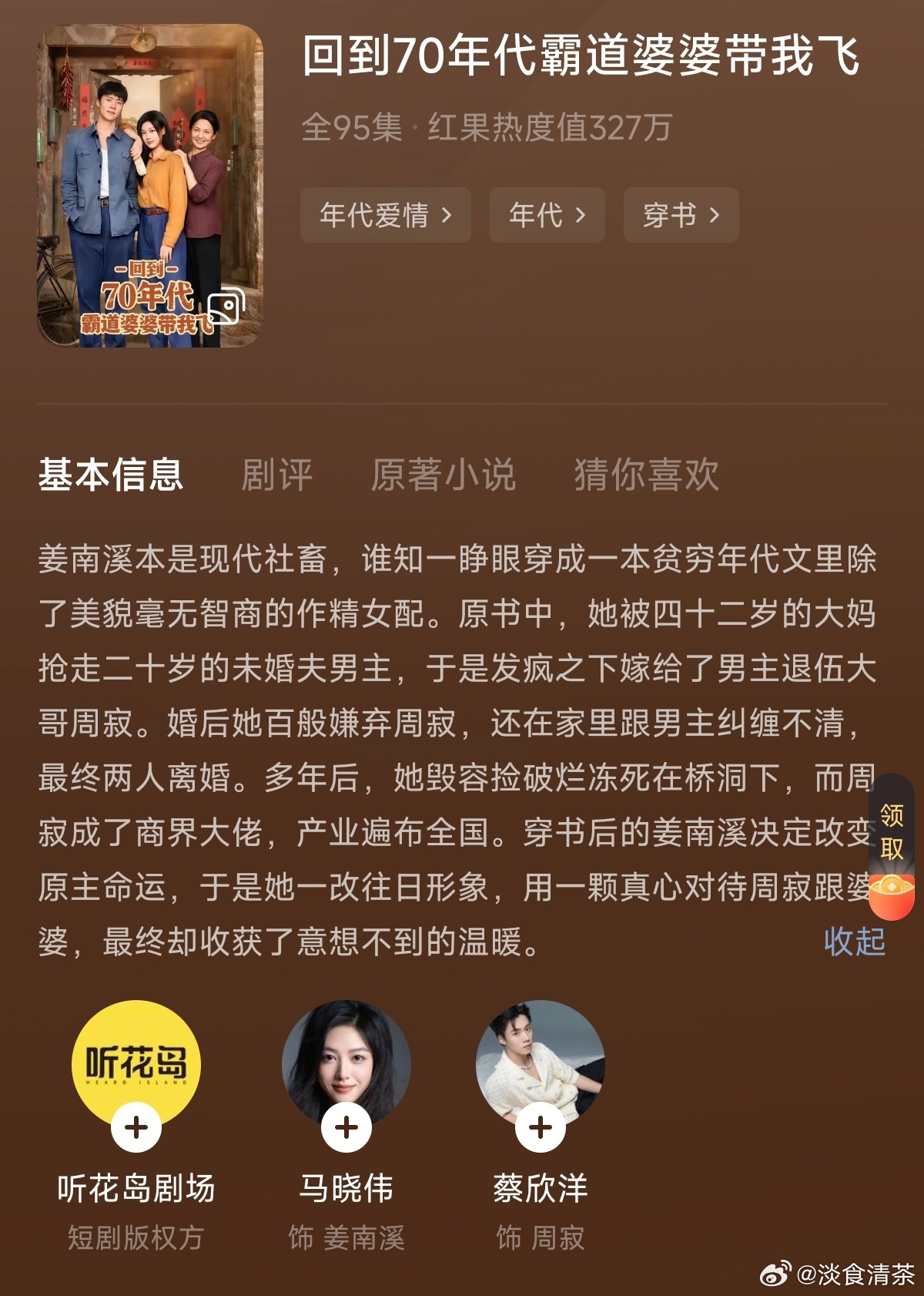 这部短剧太欢乐了《回到70年代霸道婆婆带我飞》女主长得有点像张天爱，她性格我挺喜