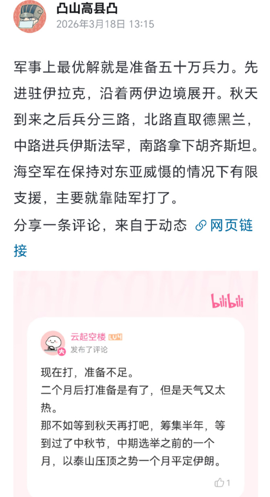 🔻笑死，他在讲这个的时候难道没有算过：美军现在没有50万地面部队了吗？🔻美军